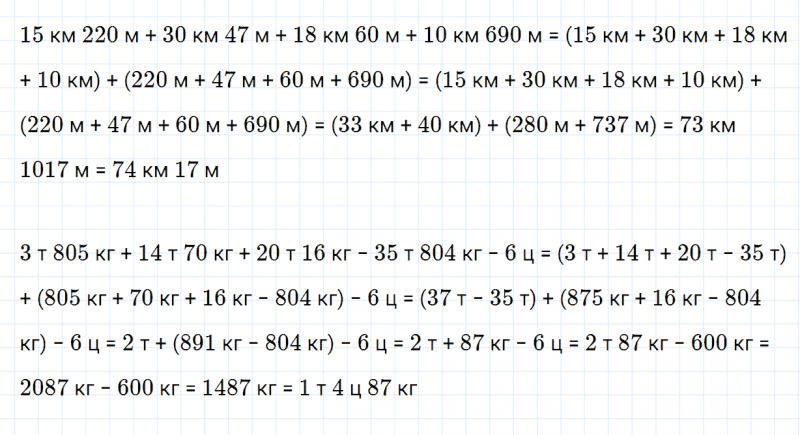 ГДЗ по математике 4 класс Дорофеев, Миракова часть 2 страница 96 номер 7