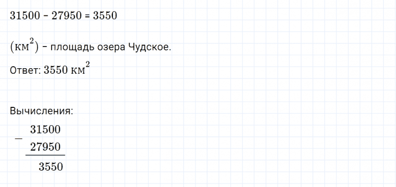 ГДЗ по математике 4 класс Дорофеев, Миракова часть 2 страница 96 номер 8