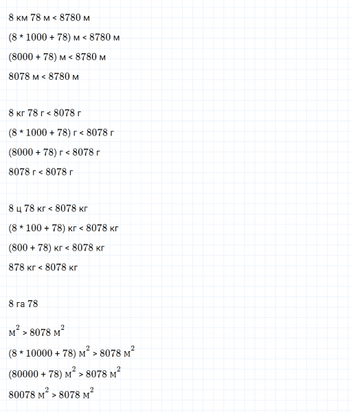 ГДЗ по математике 4 класс Дорофеев, Миракова часть 2 страница 97 номер 3
