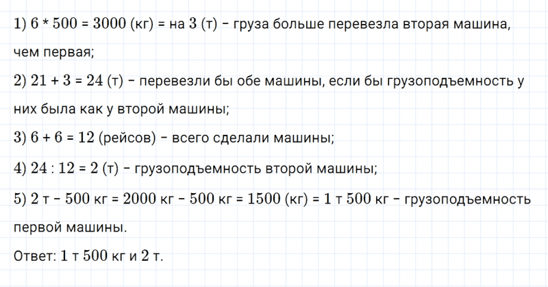 ГДЗ по математике 4 класс Дорофеев, Миракова часть 2 страница 97 номер 4