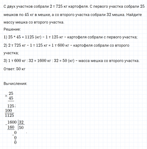 ГДЗ по математике 4 класс Дорофеев, Миракова часть 2 страница 97 номер 8
