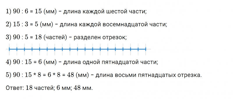 ГДЗ по математике 4 класс Дорофеев, Миракова часть 2 страница 98 номер 4