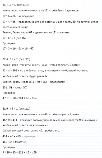 ГДЗ по математике 4 класс Дорофеев, Миракова часть 2 страница 98 номер 9