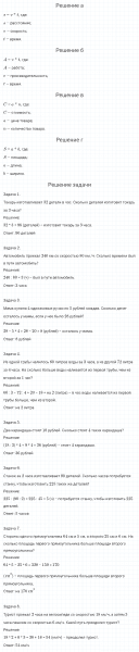 ГДЗ по математике 4 класс Петерсон задача на повторение 68 часть 3