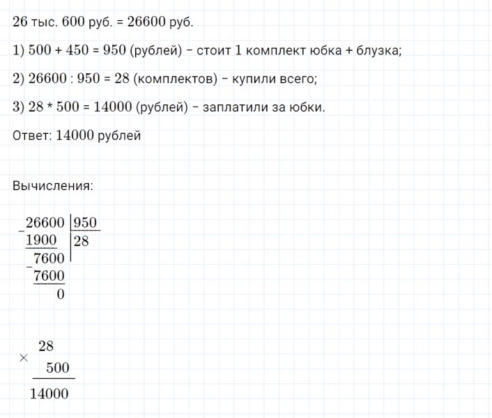 ГДЗ по математике 4 класс Петерсон задача на повторение 72 часть 3
