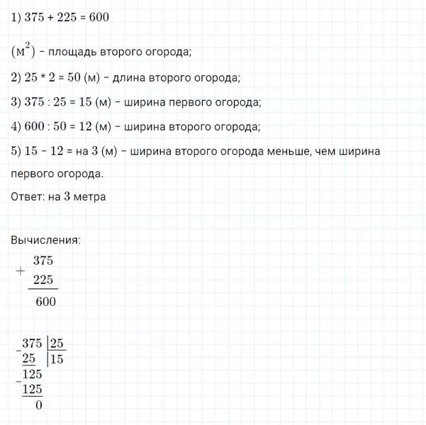 ГДЗ по математике 4 класс Петерсон задача на повторение 73 часть 3