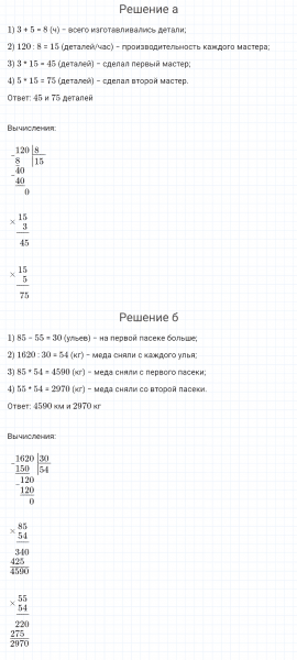 ГДЗ по математике 4 класс Петерсон задача на повторение 74 часть 3