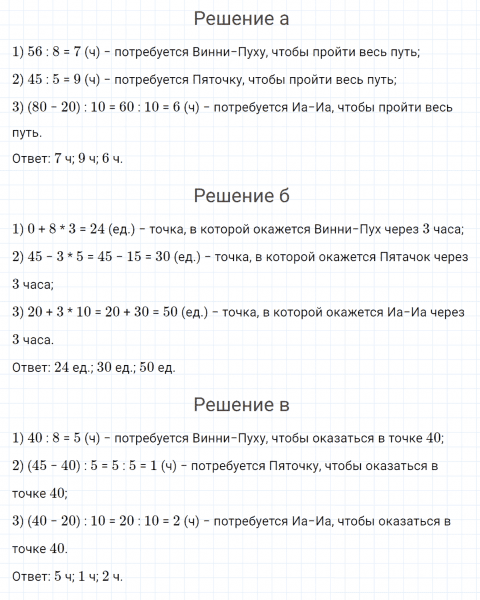 ГДЗ по математике 4 класс Петерсон задание 1 урок 21 часть 2