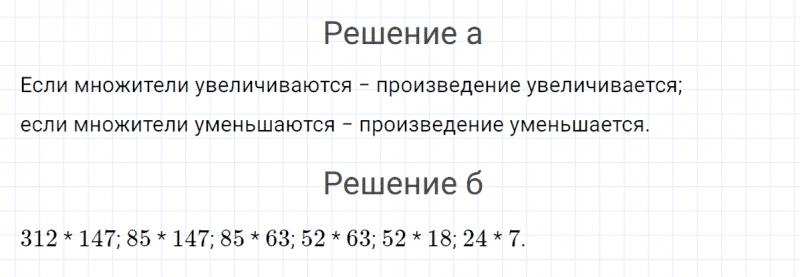ГДЗ по математике 4 класс Петерсон задание 1 урок 8 часть 1