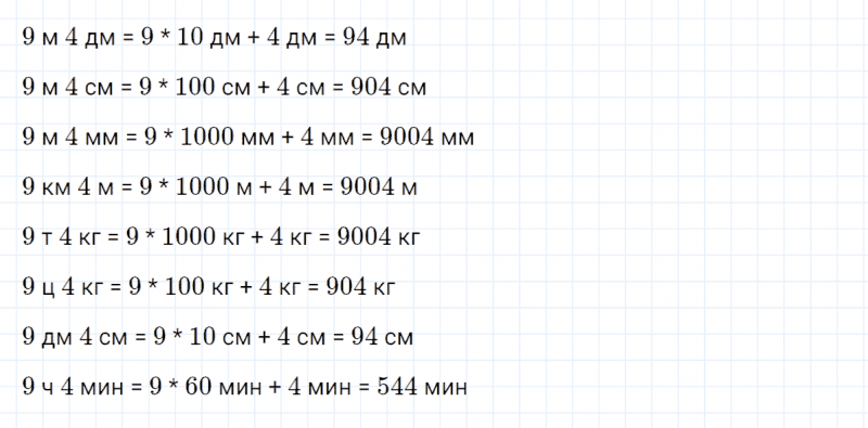 ГДЗ по математике 4 класс Петерсон задание 10 урок 16 часть 2