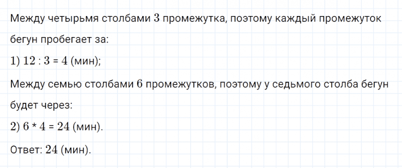 ГДЗ по математике 4 класс Петерсон задание 10 урок 24 часть 1