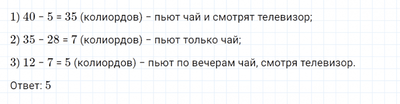 ГДЗ по математике 4 класс Петерсон задание 10 урок 25 часть 1