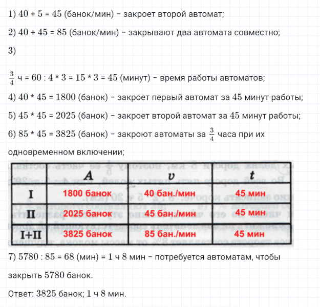 ГДЗ по математике 4 класс Петерсон задание 10 урок 29 часть 1