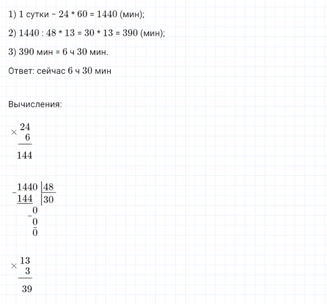 ГДЗ по математике 4 класс Петерсон задание 10 урок 33 часть 2