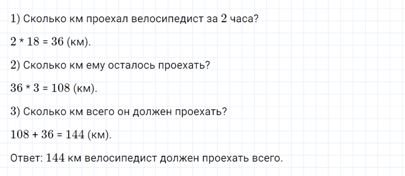 ГДЗ по математике 4 класс Петерсон задание 10 урок 5 часть 1