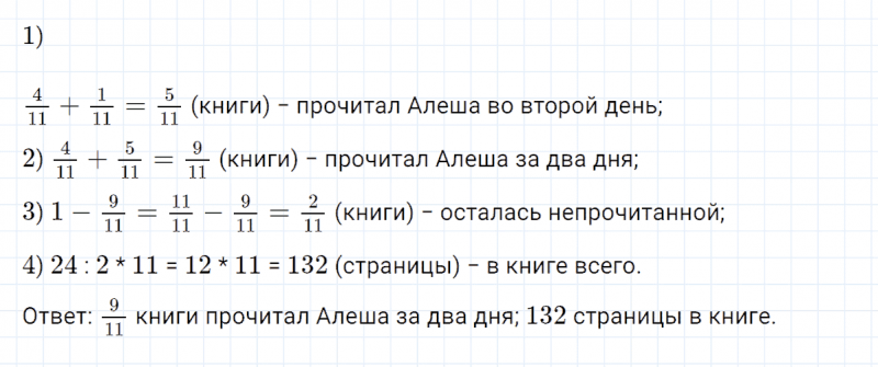 ГДЗ по математике 4 класс Петерсон задание 11 урок 13 часть 2