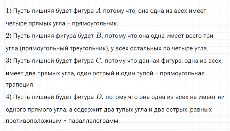 ГДЗ по математике 4 класс Петерсон задание 11 урок 18 часть 1
