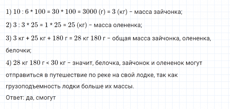 ГДЗ по математике 4 класс Петерсон задание 11 урок 2 часть 3