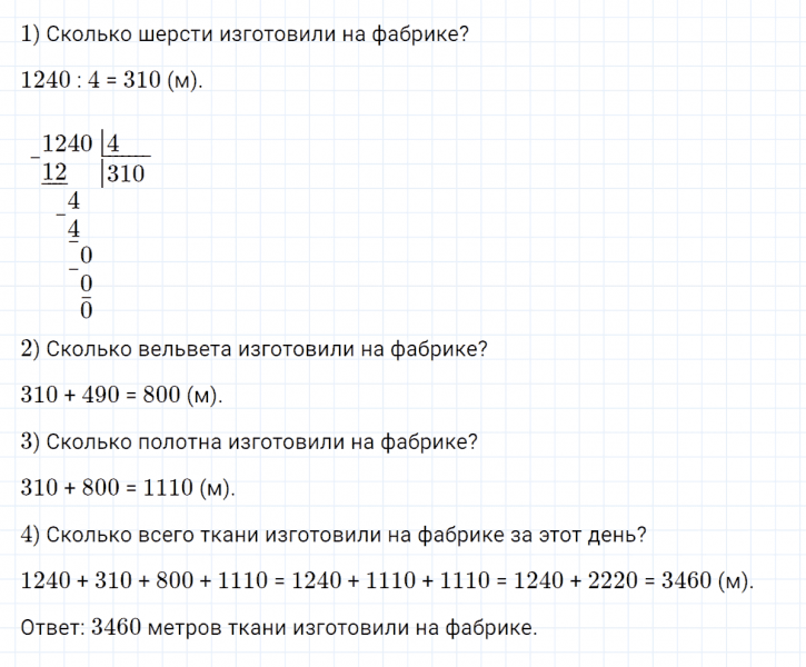 ГДЗ по математике 4 класс Петерсон задание 12 урок 4 часть 1