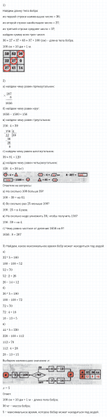 ГДЗ по математике 4 класс Петерсон задание 12 урок 8 часть 1
