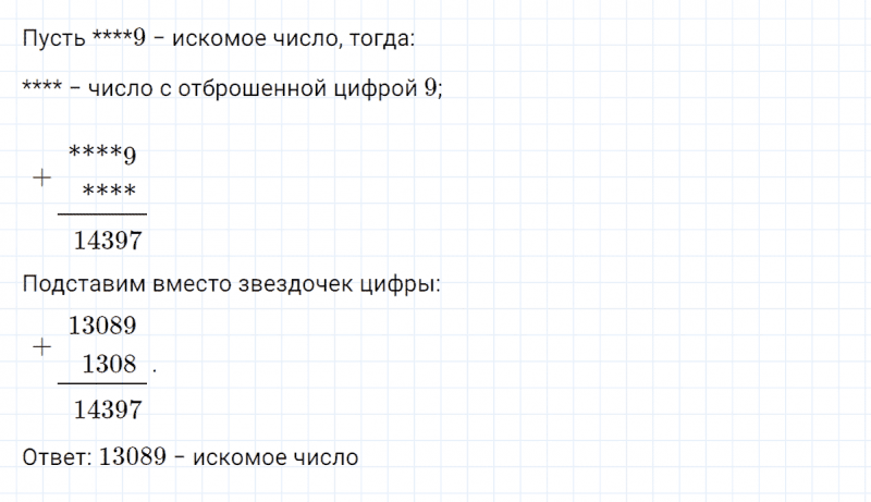 ГДЗ по математике 4 класс Петерсон задание 13 урок 10 часть 3