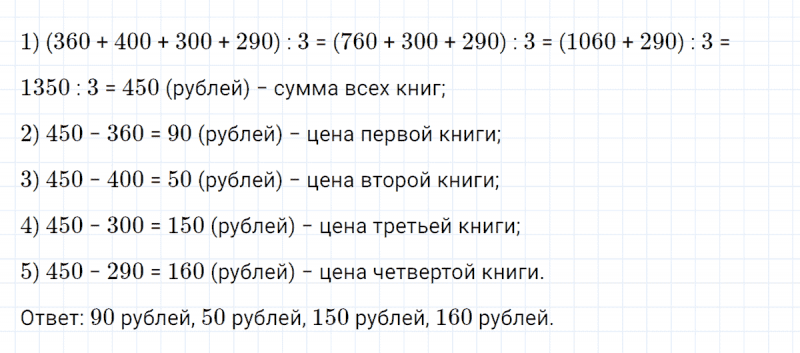 ГДЗ по математике 4 класс Петерсон задание 13 урок 28 часть 2