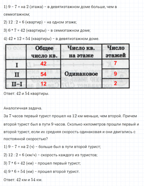 ГДЗ по математике 4 класс Петерсон задание 13 урок 5 часть 2