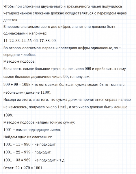 ГДЗ по математике 4 класс Петерсон задание 14 урок 17 часть 1
