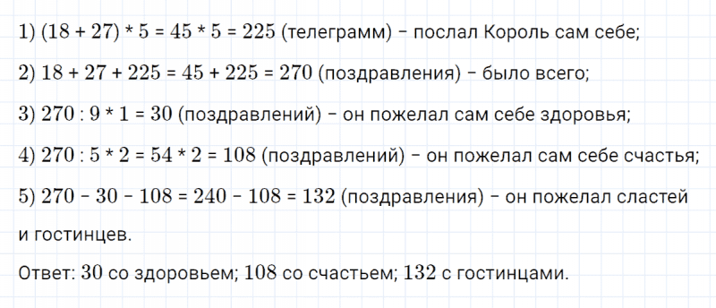 ГДЗ по математике 4 класс Петерсон задание 14 урок 19 часть 2
