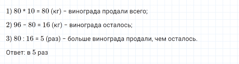 ГДЗ по математике 4 класс Петерсон задание 14 урок 34 часть 2