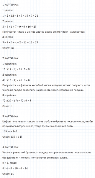 ГДЗ по математике 4 класс Петерсон задание 15 урок 34 часть 2