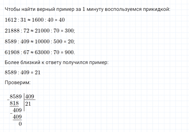 ГДЗ по математике 4 класс Петерсон задание 2 урок 13 часть 1