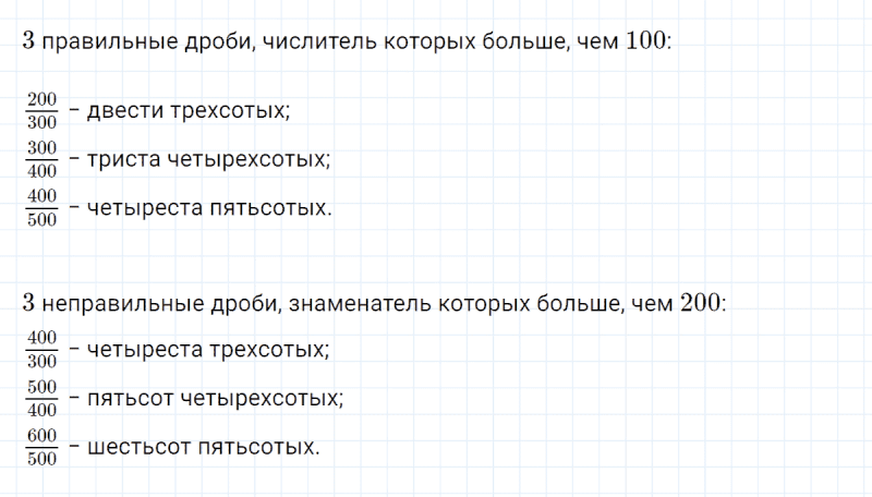 ГДЗ по математике 4 класс Петерсон задание 2 урок 16 часть 2