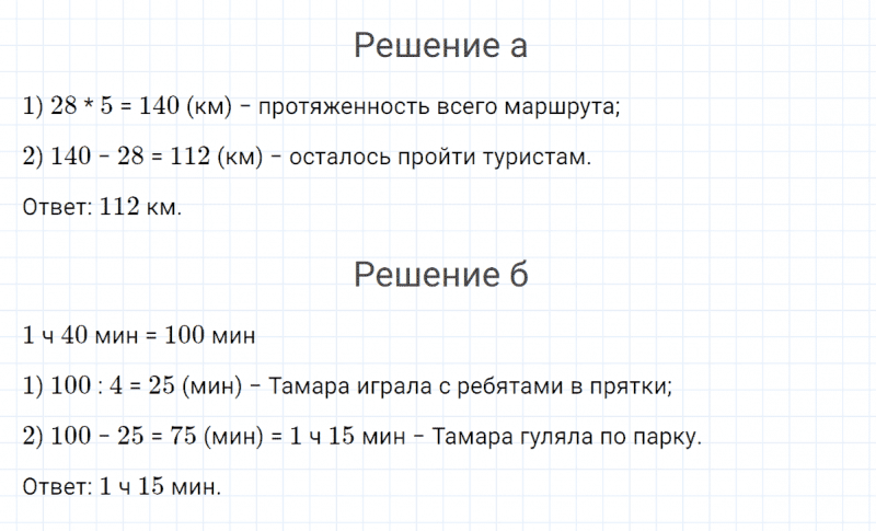 ГДЗ по математике 4 класс Петерсон задание 2 урок 26 часть 1