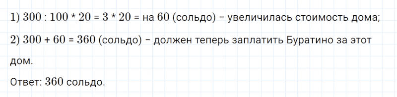 ГДЗ по математике 4 класс Петерсон задание 2 урок 7 часть 2