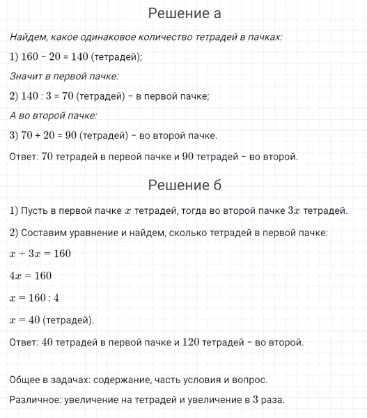 ГДЗ по математике 4 класс Петерсон задание 3 урок 14 часть 1