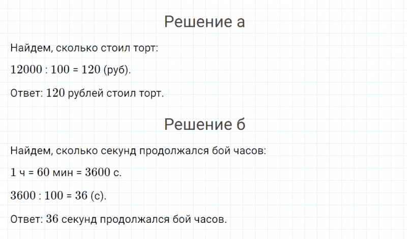 ГДЗ по математике 4 класс Петерсон задание 3 урок 24 часть 1