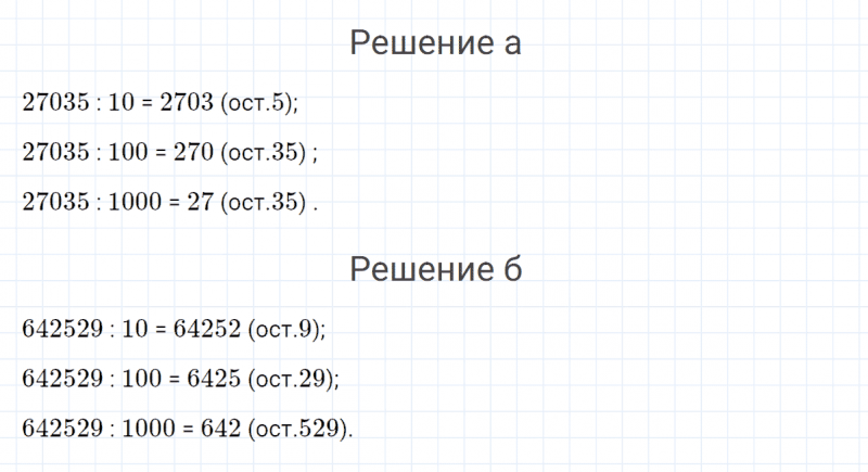 ГДЗ по математике 4 класс Петерсон задание 4 урок 16 часть 1