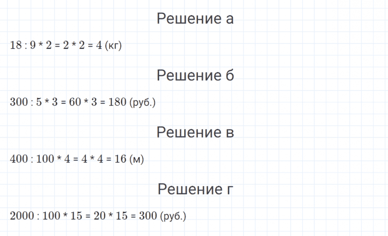 ГДЗ по математике 4 класс Петерсон задание 4 урок 29 часть 1