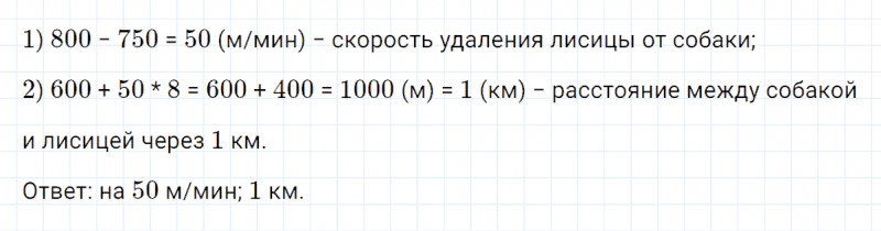 ГДЗ по математике 4 класс Петерсон задание 4 урок 29 часть 2