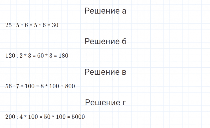 ГДЗ по математике 4 класс Петерсон задание 4 урок 30 часть 1