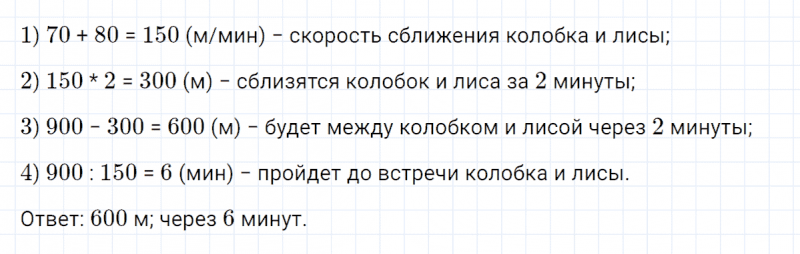 ГДЗ по математике 4 класс Петерсон задание 4 урок 31 часть 2