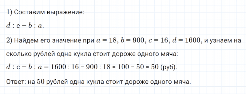 ГДЗ по математике 4 класс Петерсон задание 5 урок 10 часть 1