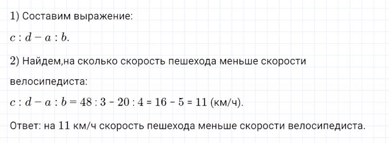 ГДЗ по математике 4 класс Петерсон задание 5 урок 11 часть 1