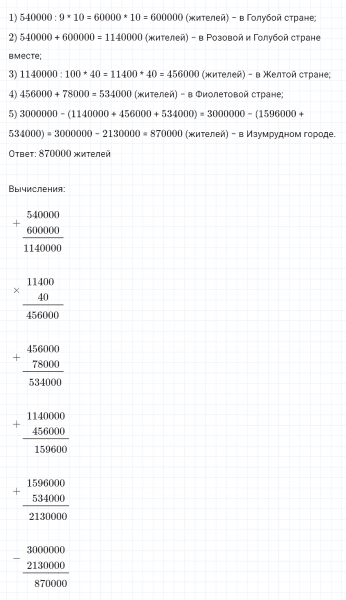 ГДЗ по математике 4 класс Петерсон задание 5 урок 11 часть 3