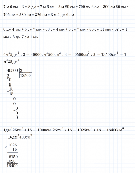 ГДЗ по математике 4 класс Петерсон задание 5 урок 14 часть 1