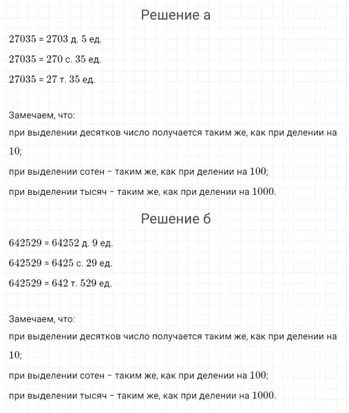 ГДЗ по математике 4 класс Петерсон задание 5 урок 16 часть 1