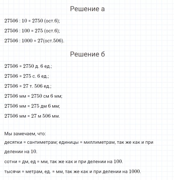 ГДЗ по математике 4 класс Петерсон задание 5 урок 18 часть 1