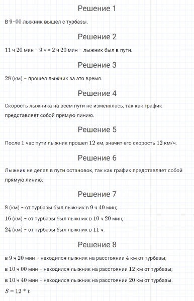 ГДЗ по математике 4 класс Петерсон задание 5 урок 18 часть 3