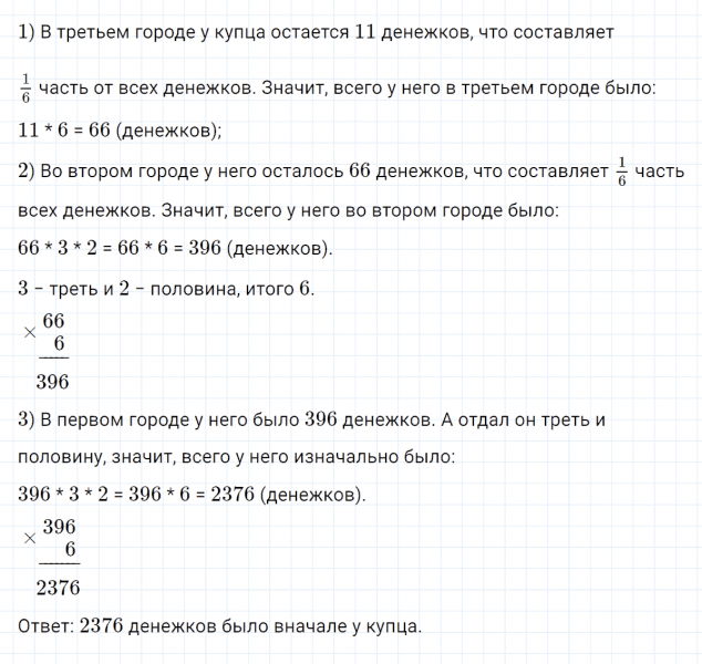ГДЗ по математике 4 класс Петерсон задание 5 урок 20 часть 1